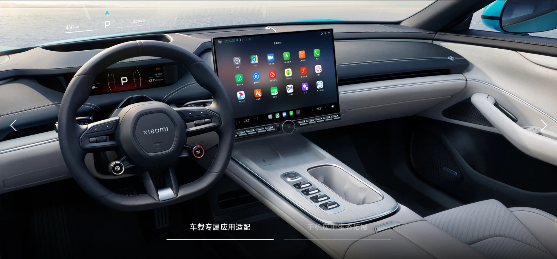 Xiaomi SU7 Interieur - Zentral Bildschirm